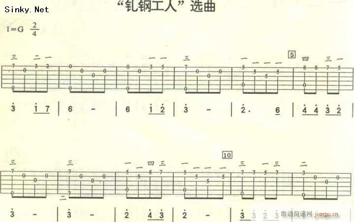 轧钢工人(吉他谱)1