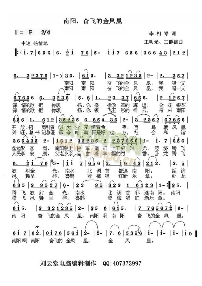 南阳奋飞的金凤凰(八字歌谱)1