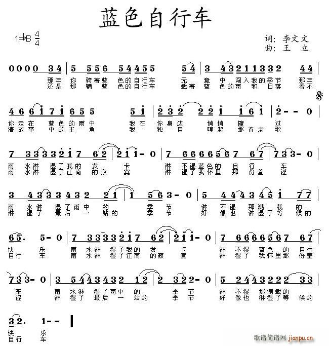 蓝色自行车(五字歌谱)1