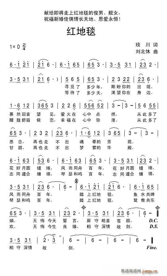 红地毯(三字歌谱)1