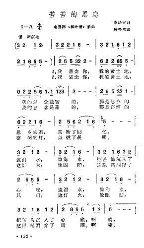 苦苦的思恋(五字歌谱)1