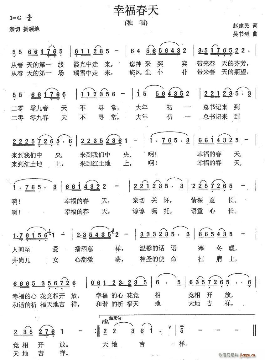 幸福春天(四字歌谱)1