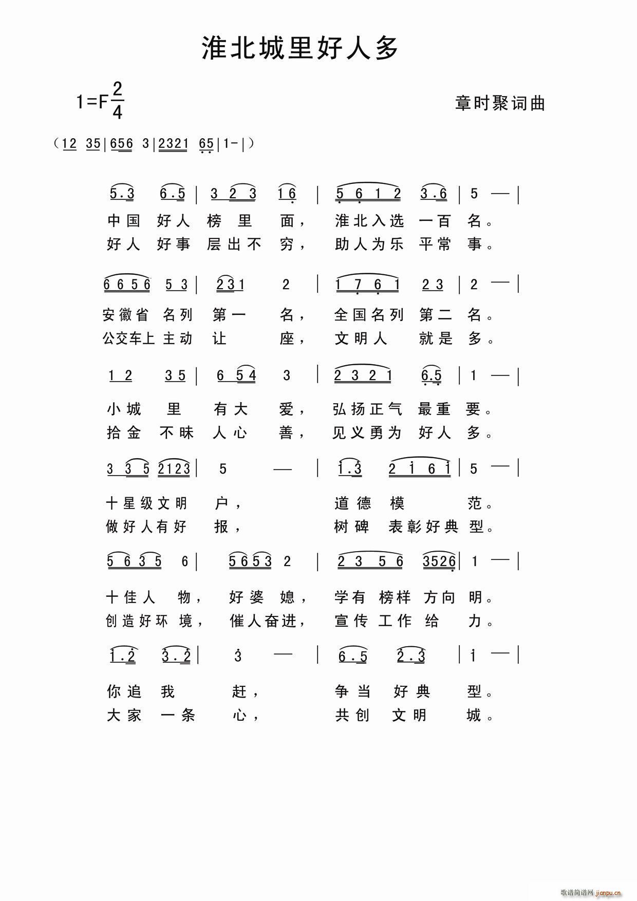 淮北城里好人多(七字歌谱)1