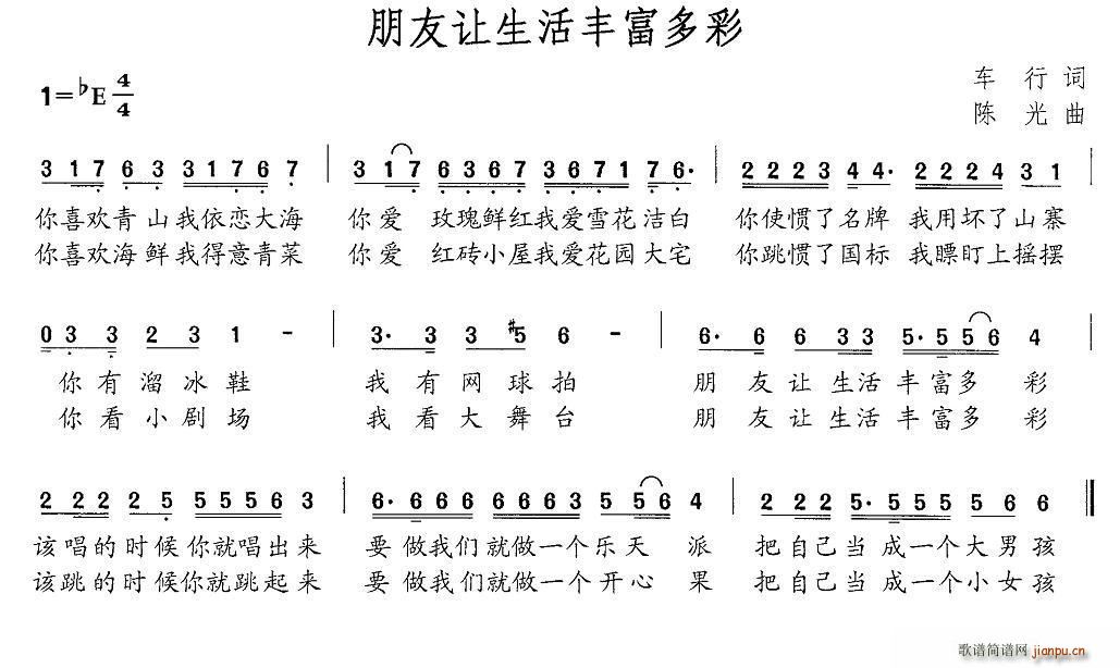 朋友让生活丰富多彩(九字歌谱)1