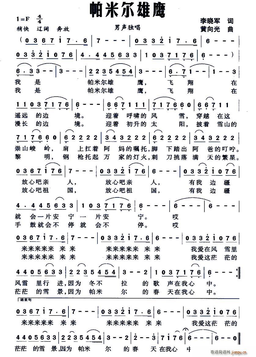 帕米尔雄鹰(五字歌谱)1