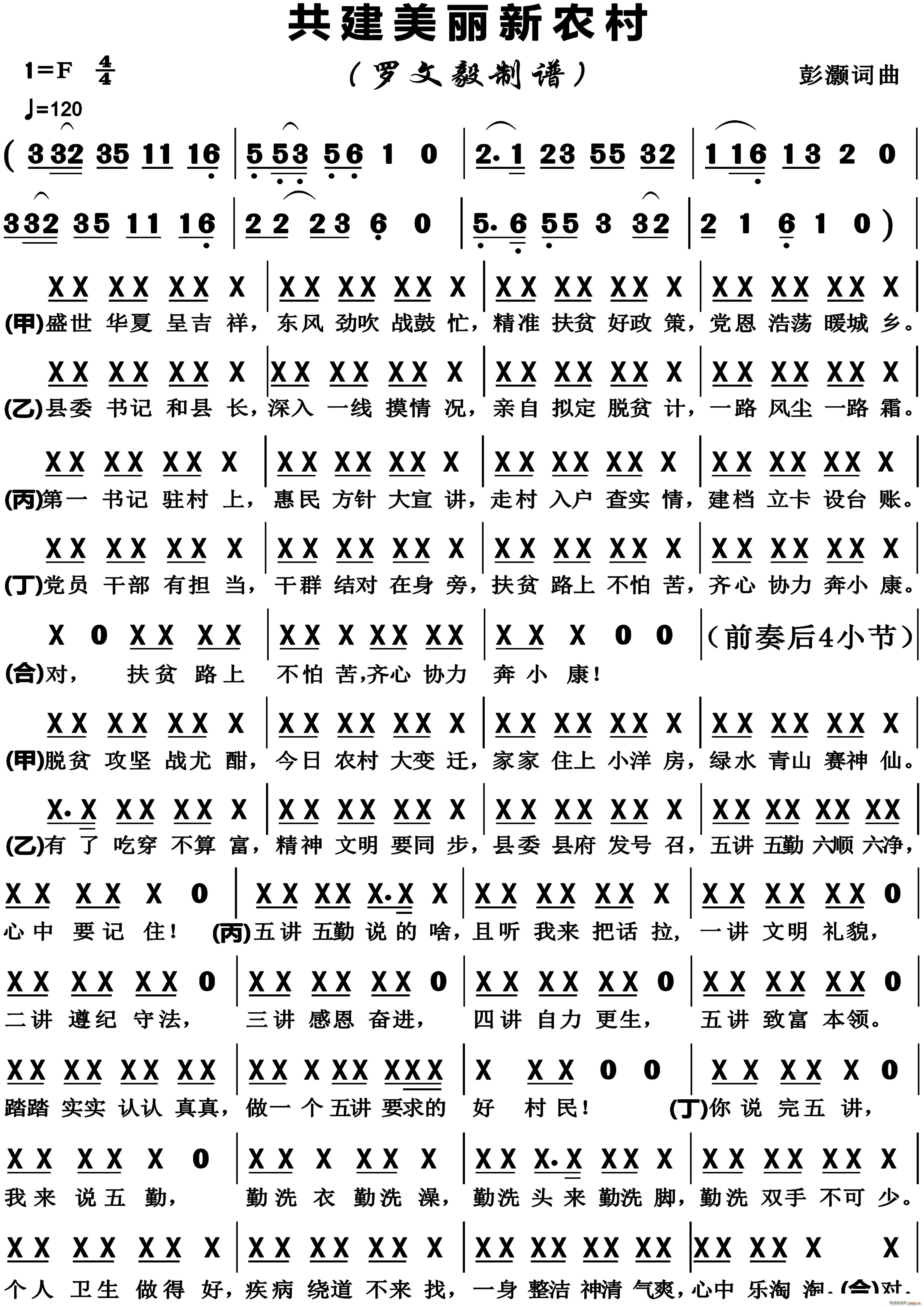 共建美丽新农村 音乐快板(十字及以上)1