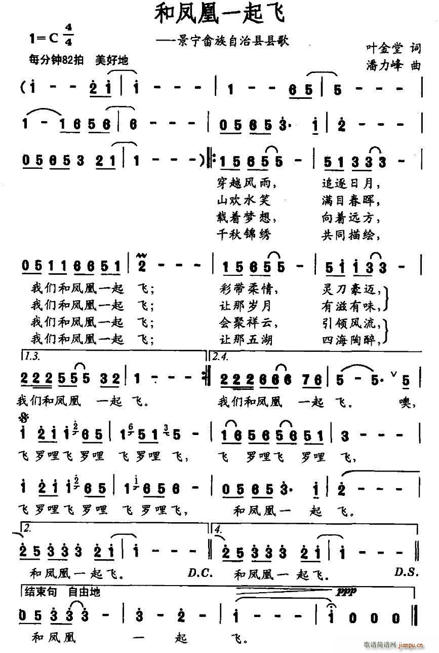 和凤凰一起飞(六字歌谱)1