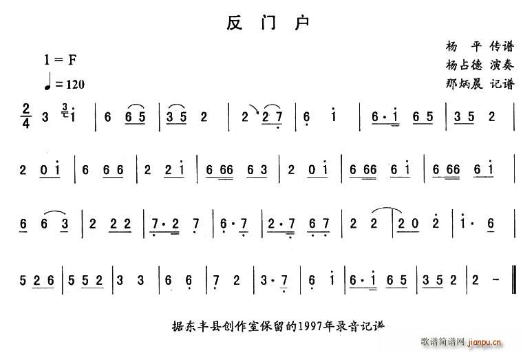 反门户—东北秧歌曲牌(十字及以上)1