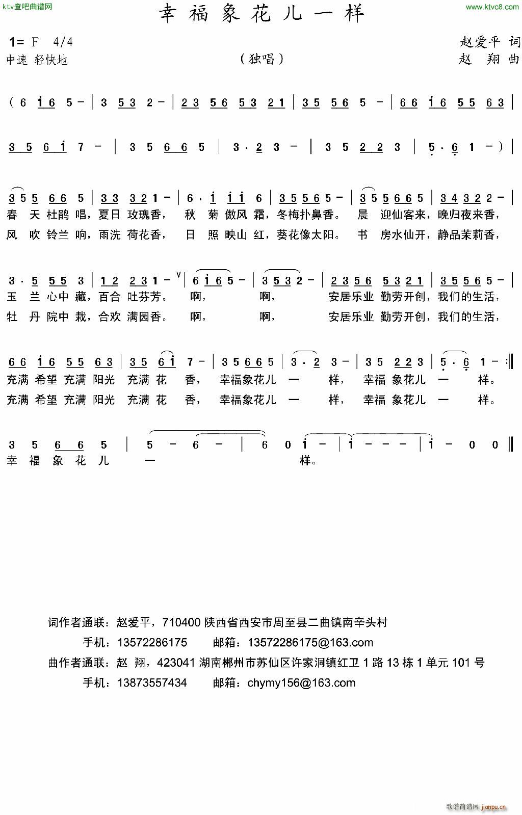 幸福象花儿一样(七字歌谱)1