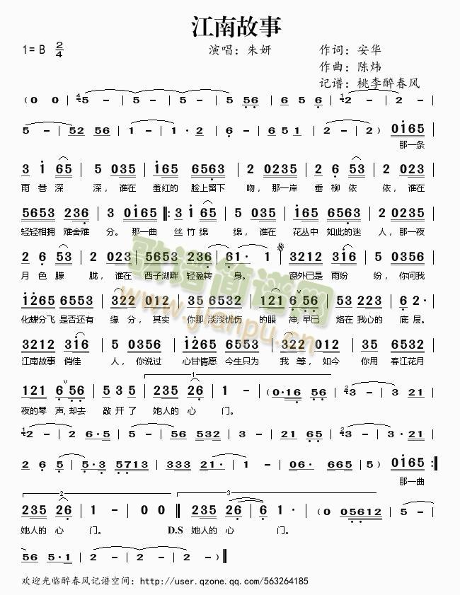 江南故事(四字歌谱)1