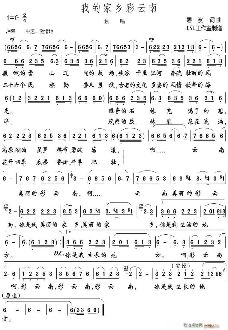我的家乡彩云南(七字歌谱)1