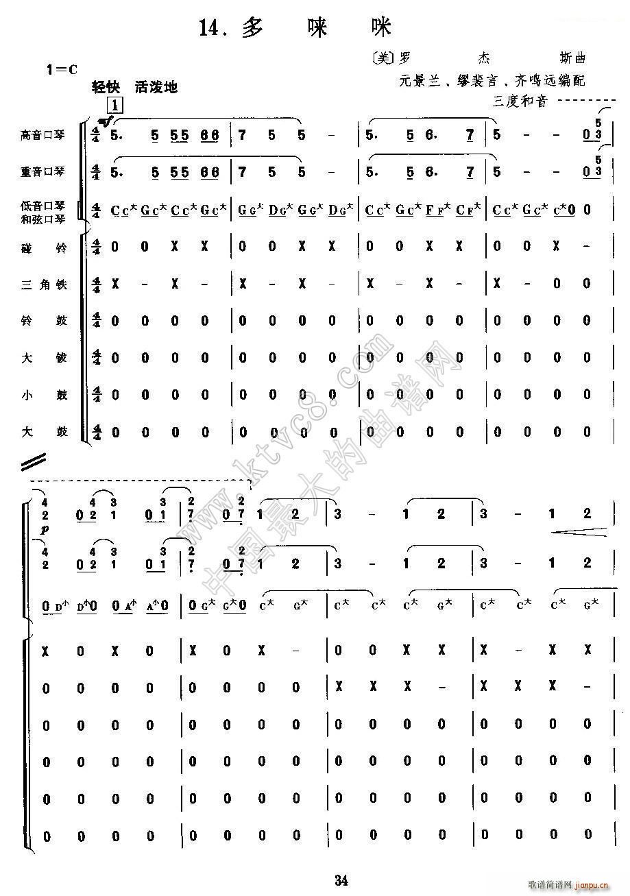 多唻咪 合奏 三度和音(口琴谱)1