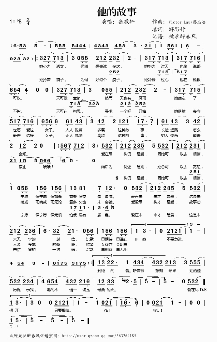 他的故事(四字歌谱)1