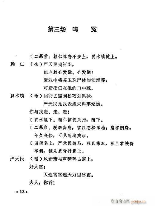 血溅乌纱(豫剧曲谱)13