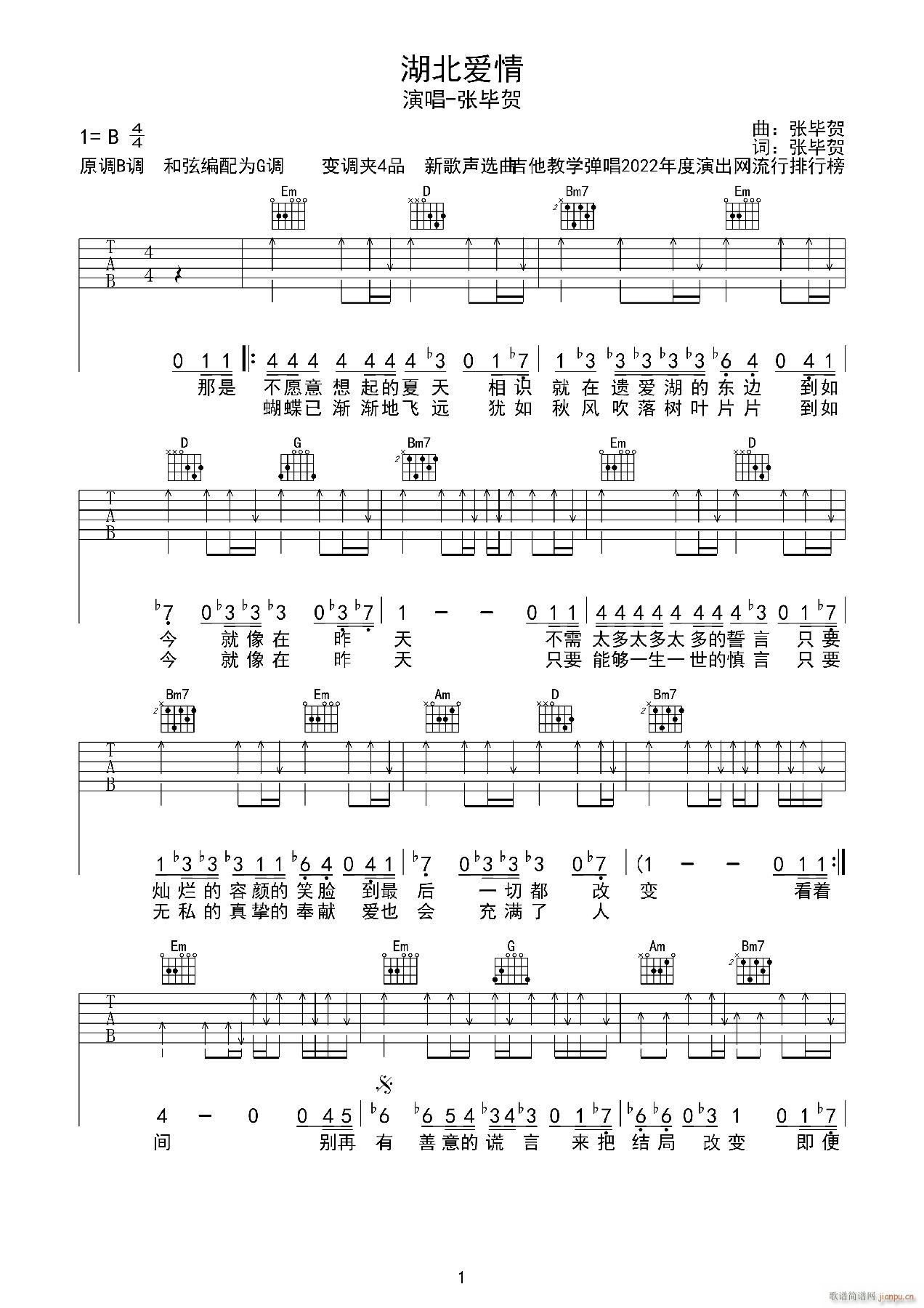 湖北爱情(吉他谱)1