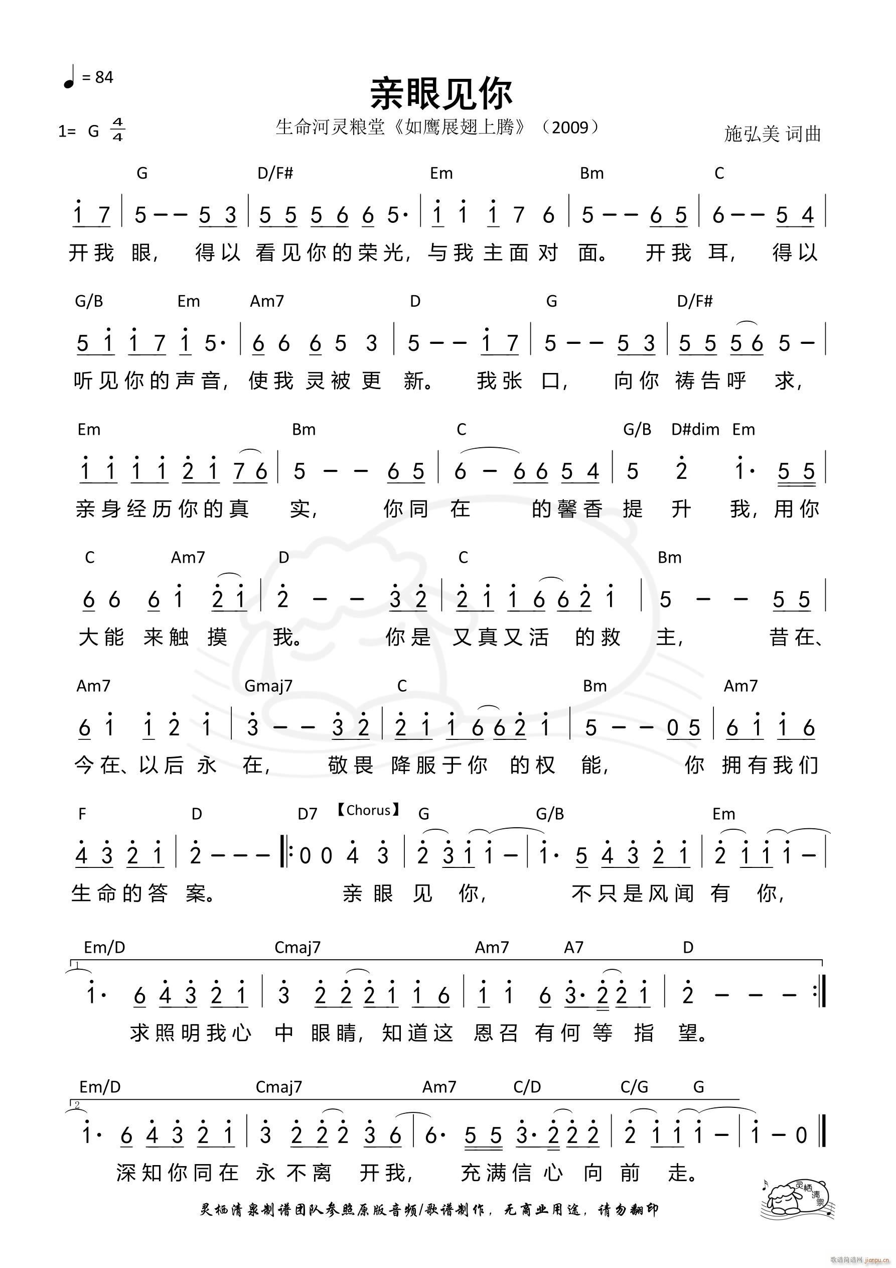 亲眼见你 生命河(八字歌谱)1