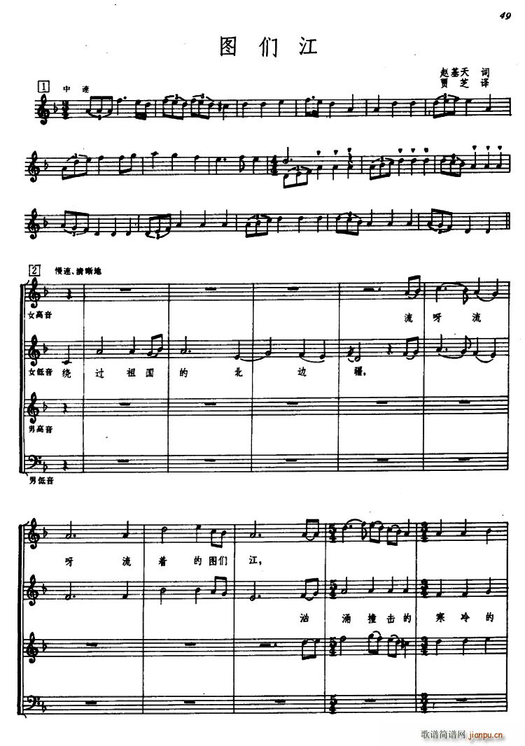 图们江(三字歌谱)1