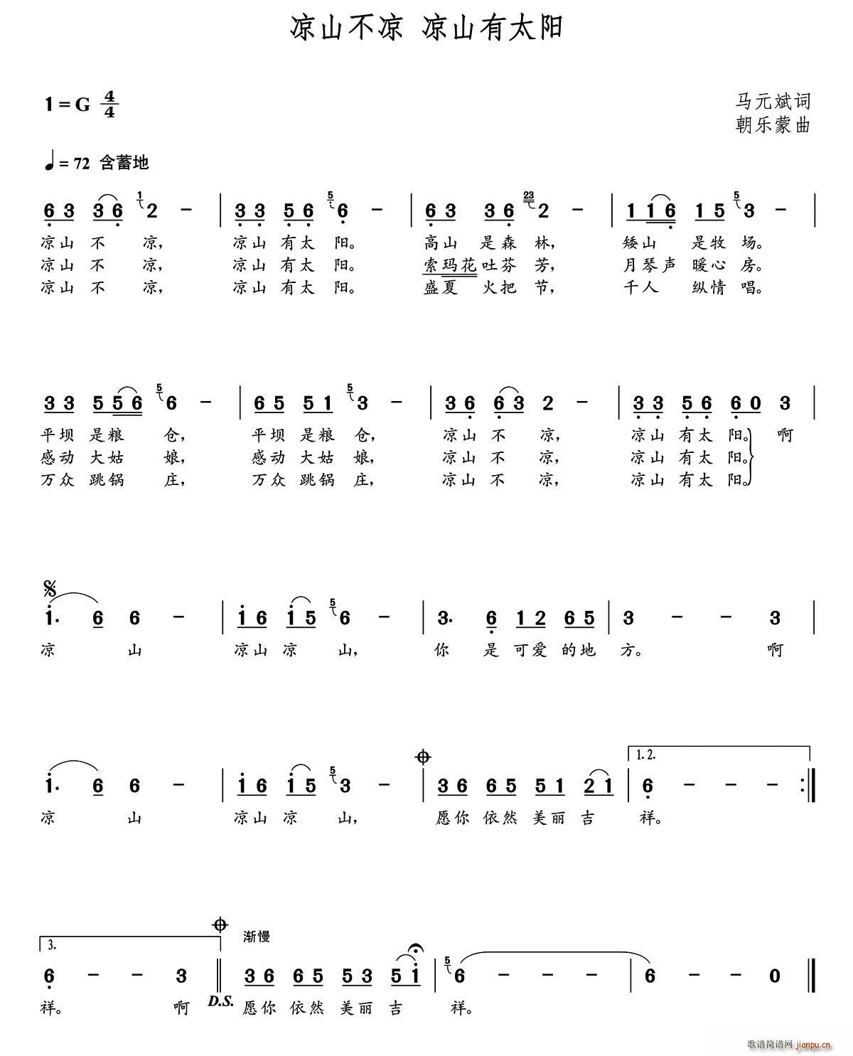 凉山不凉 凉山有太阳(十字及以上)1