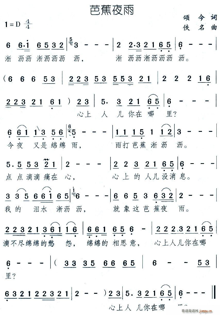 芭蕉夜雨(四字歌谱)1