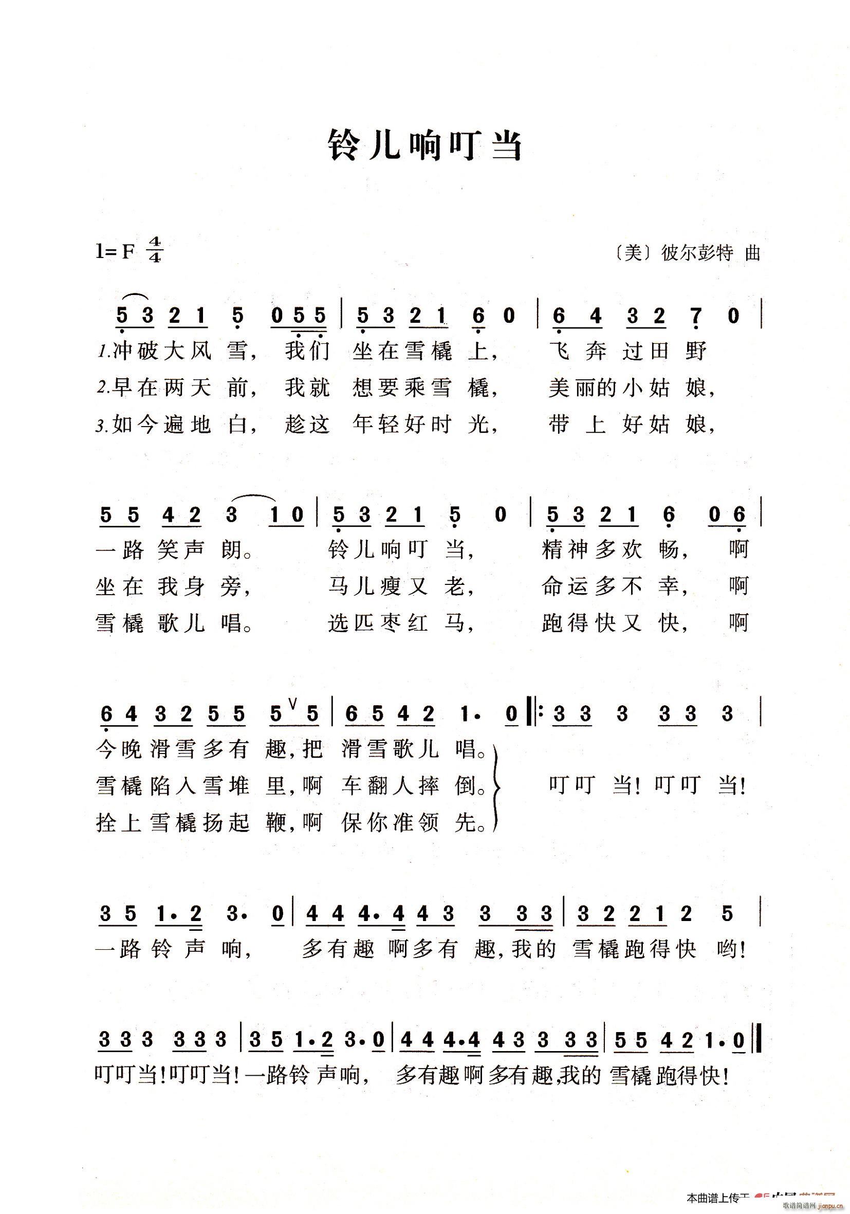 铃儿响叮当 老人适用(十字及以上)1