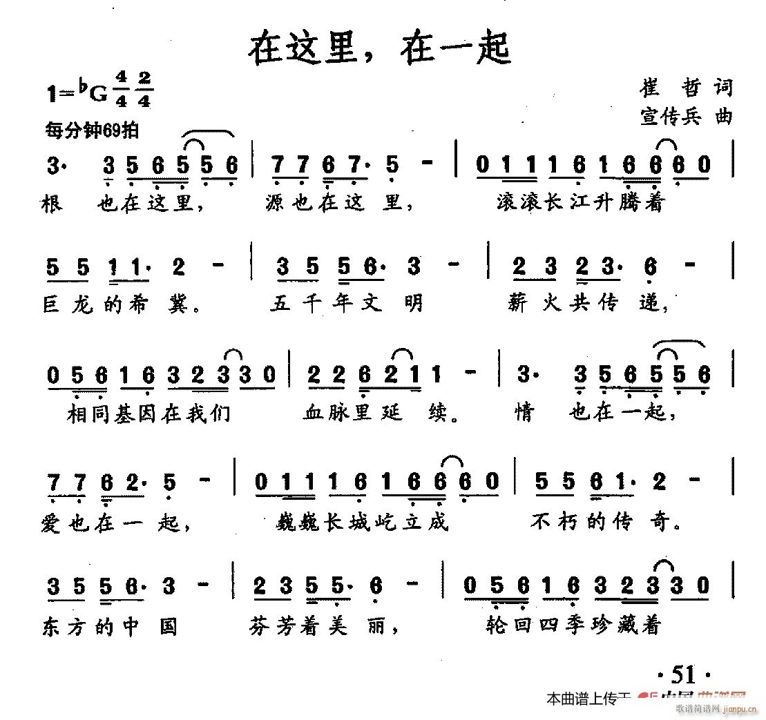 在这里 在一起(七字歌谱)1