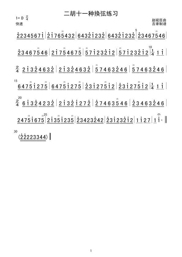 二胡十一种换弦练习(九字歌谱)1