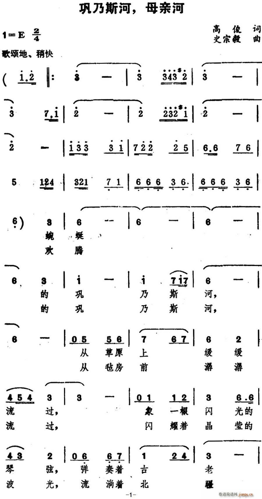 巩乃斯河 母亲河(八字歌谱)1