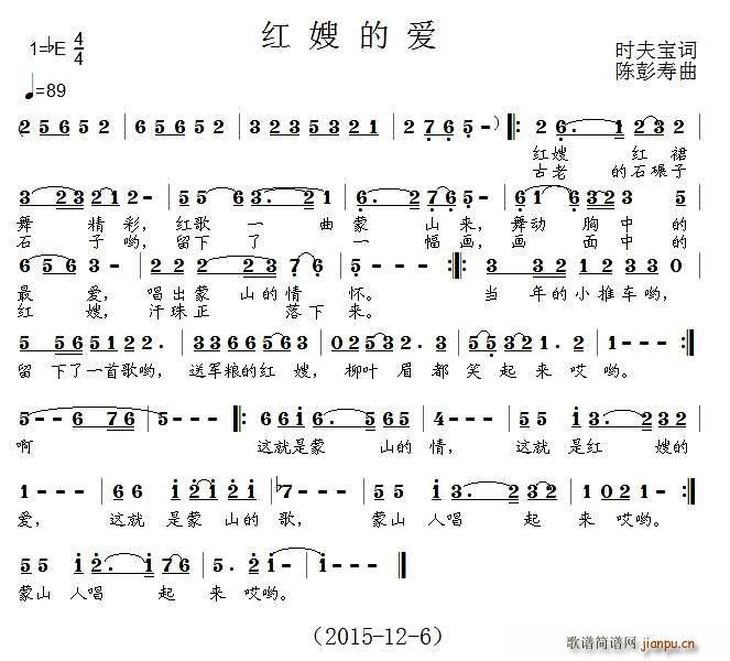 红嫂的爱(四字歌谱)1