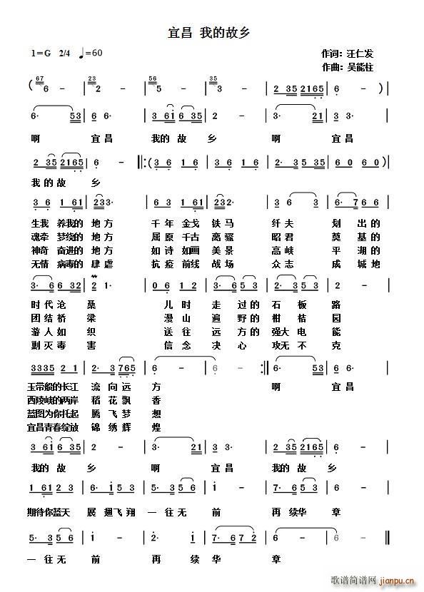 宜昌我的故乡(六字歌谱)1