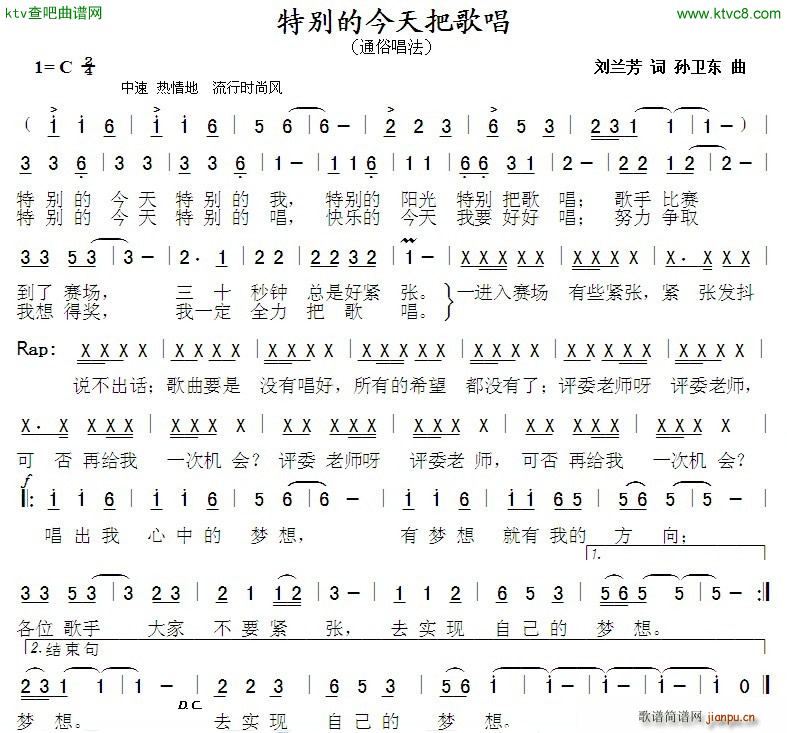 特别的今天把歌唱(八字歌谱)1