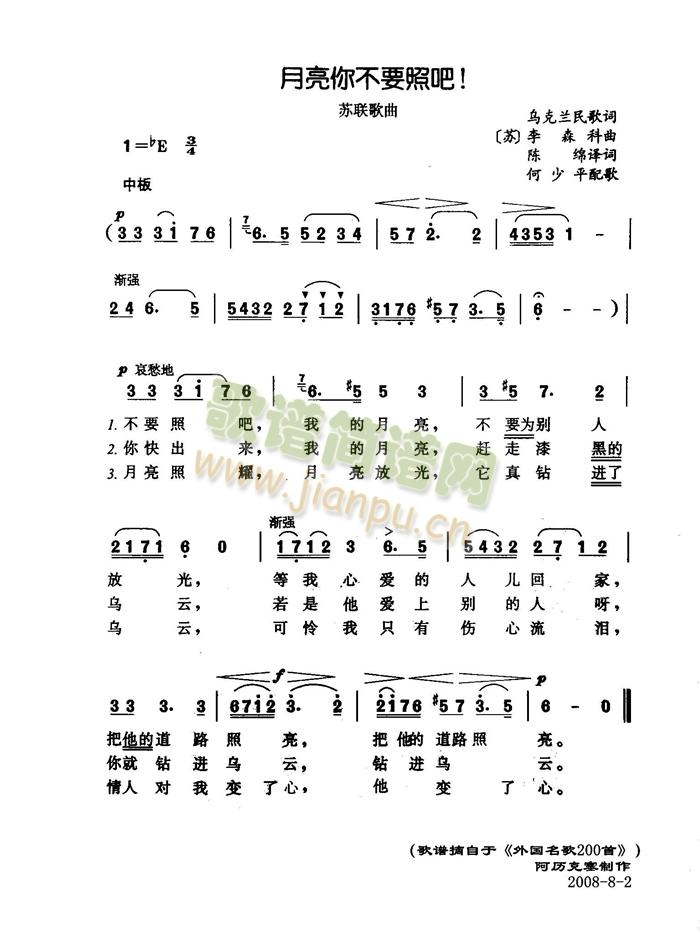 月亮你不要照吧(七字歌谱)1