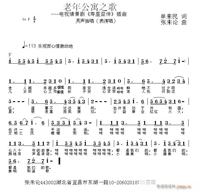 老年公寓之歌(六字歌谱)1