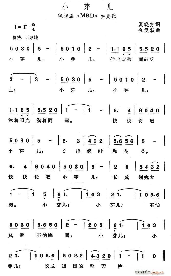 小芽儿(三字歌谱)1
