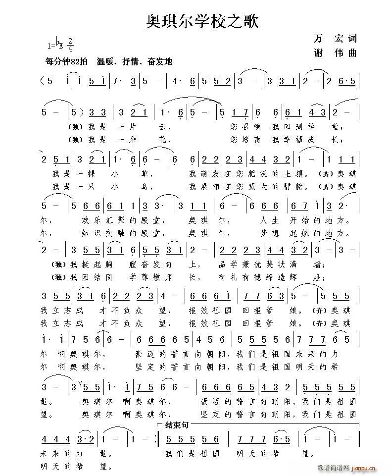 奥琪尔学校之歌(七字歌谱)1