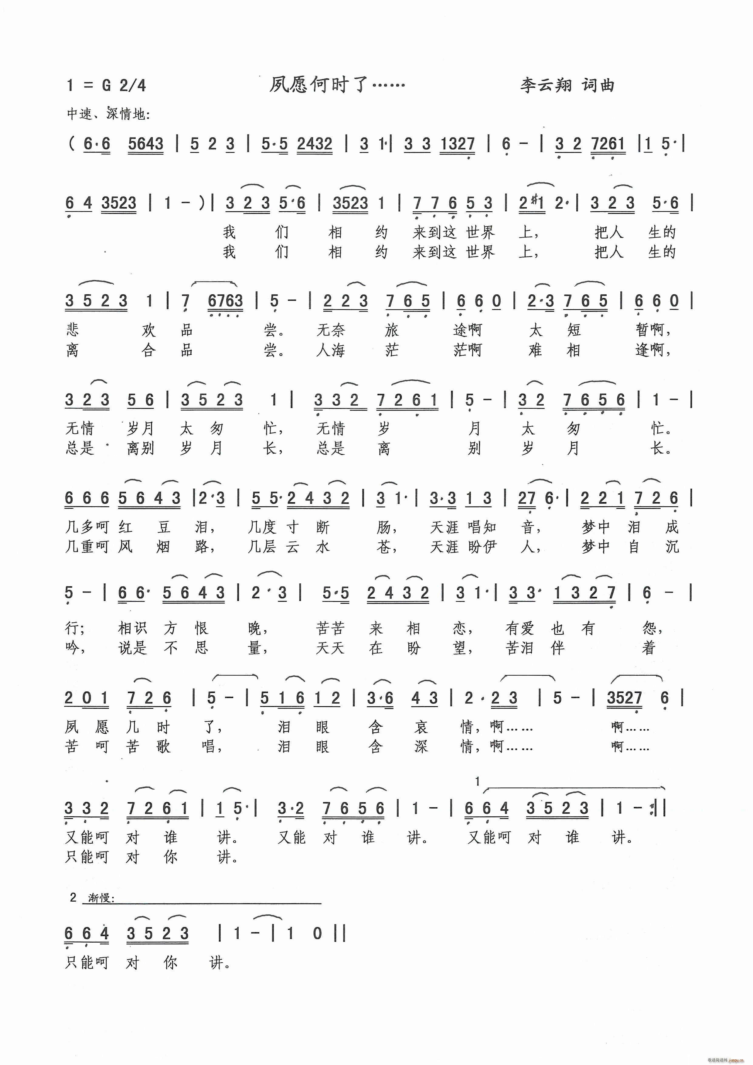 夙愿何时了(五字歌谱)1