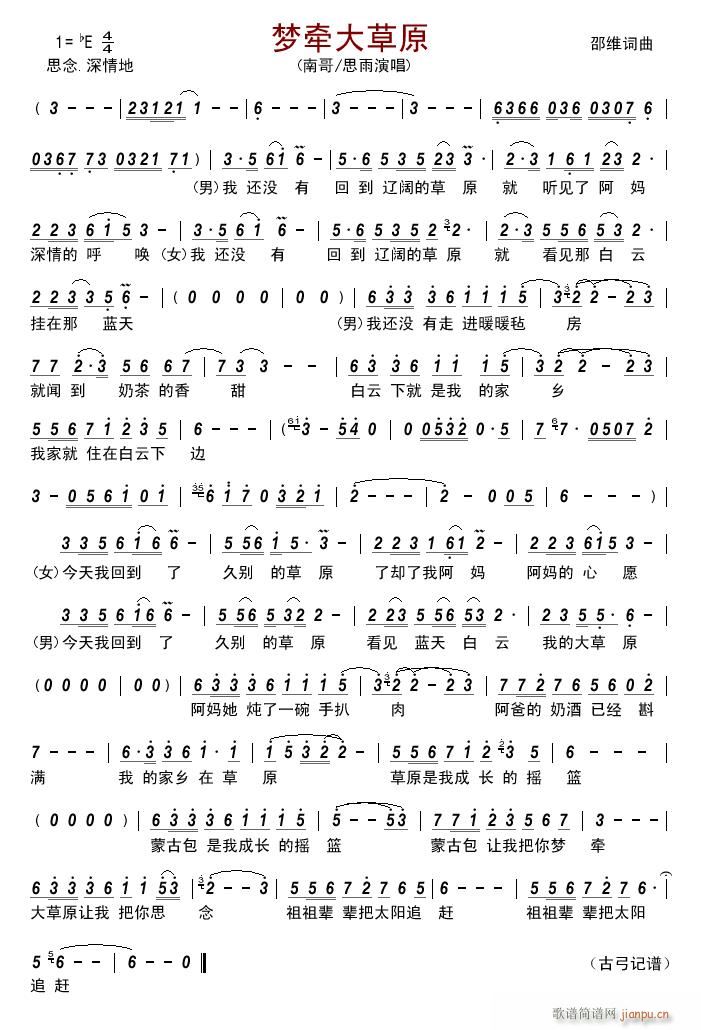 梦牵大草原(五字歌谱)1
