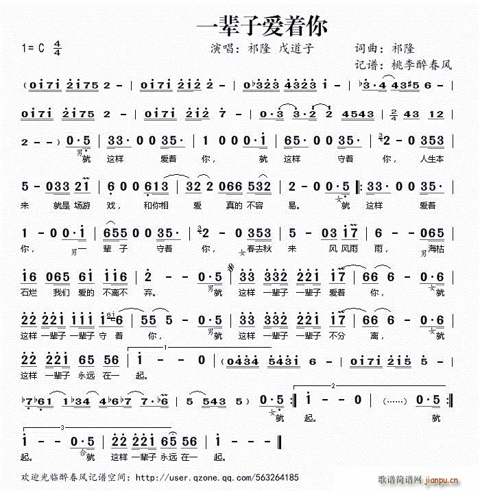 一辈子爱着你(六字歌谱)1