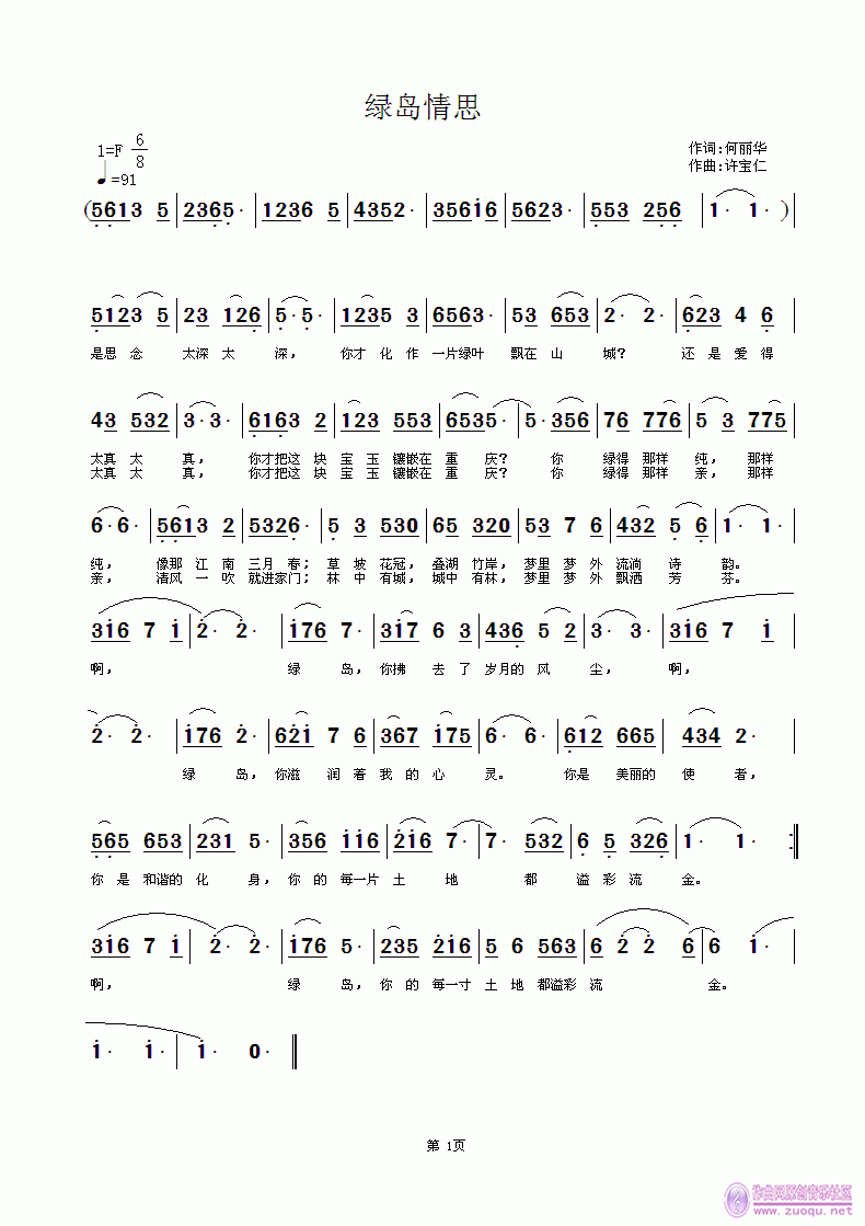 绿岛情思(四字歌谱)1