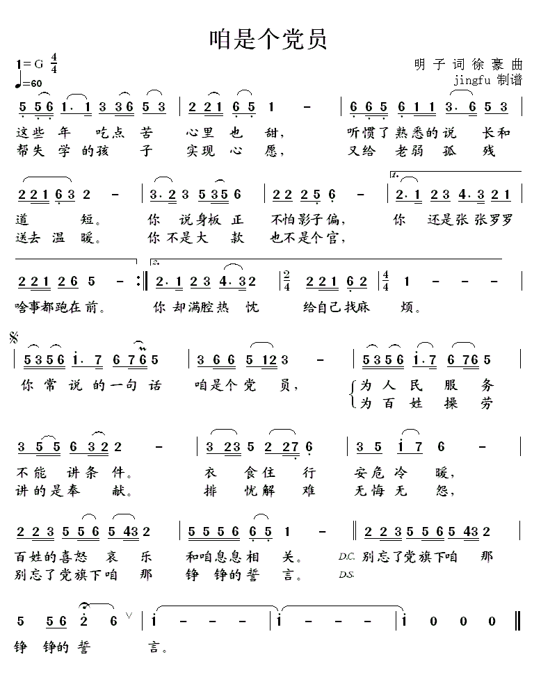 咱是个党员(五字歌谱)1