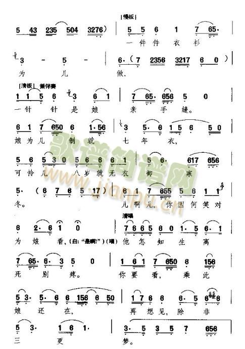 见吾儿好比刀穿胸(八字歌谱)3