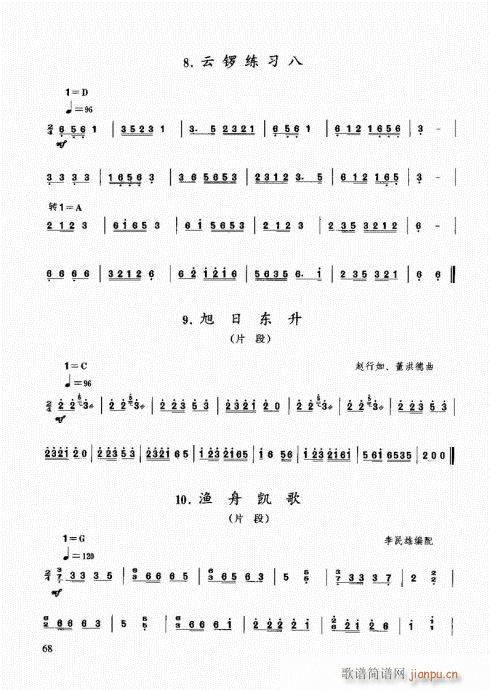 民族打击乐演奏教程61-80(十字及以上)8