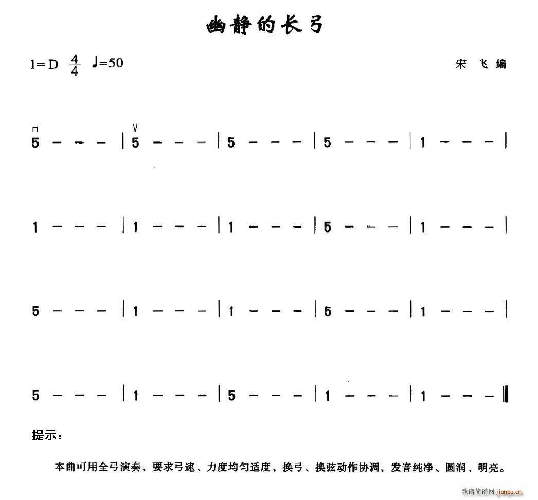 幽静的长弓(五字歌谱)1