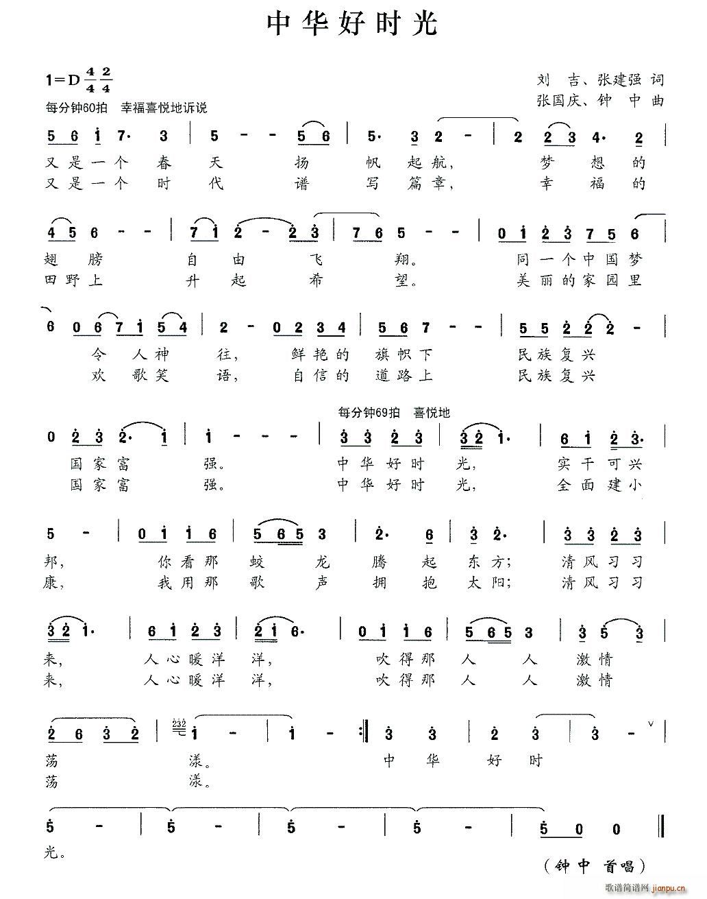 中华好时光(五字歌谱)1
