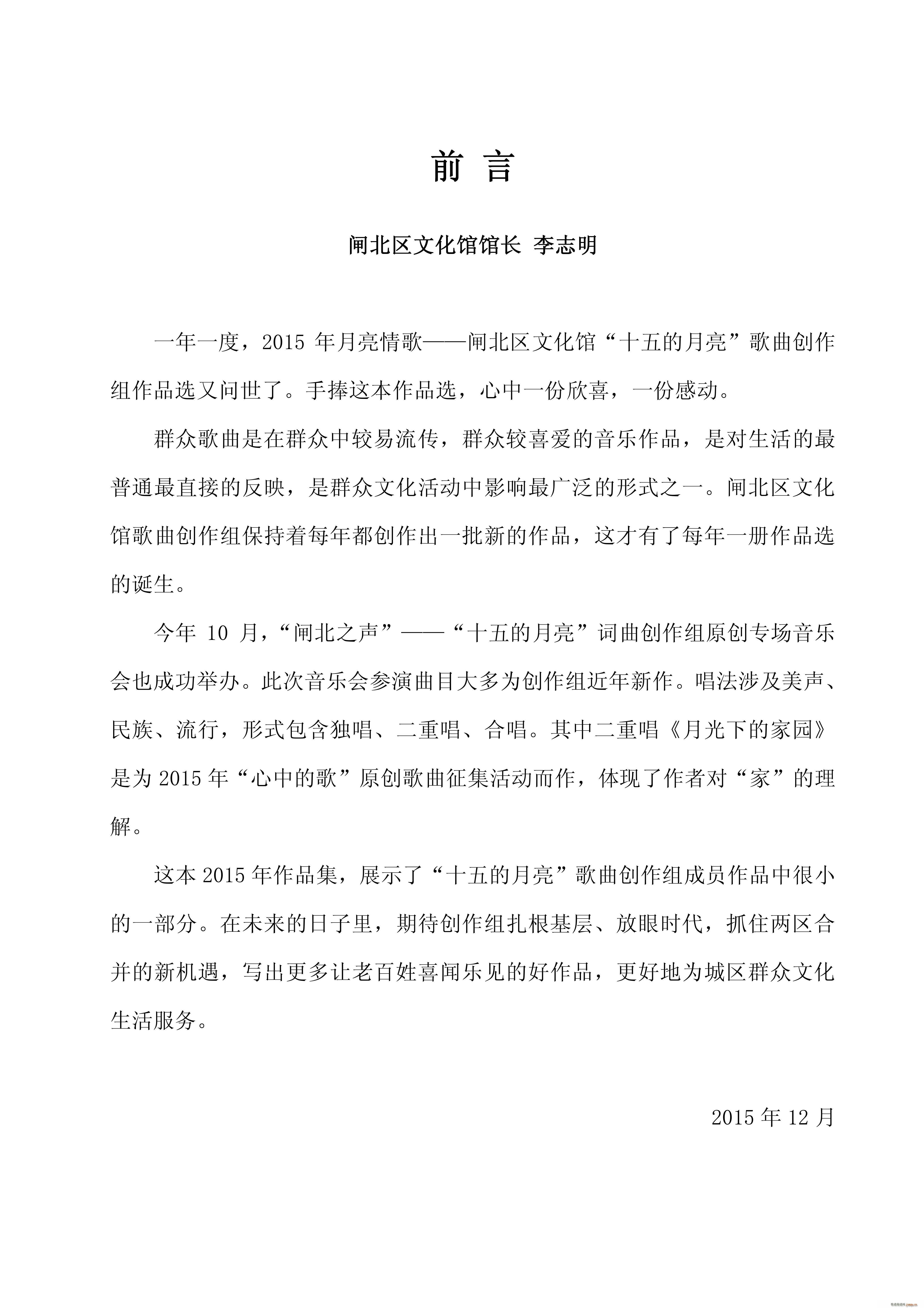 2015 月亮情歌 歌曲集前言(十字及以上)1