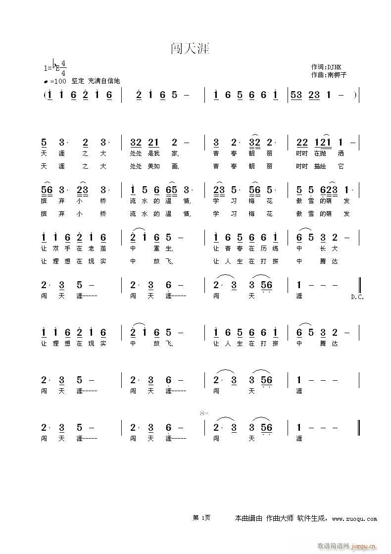 闯天涯(三字歌谱)1