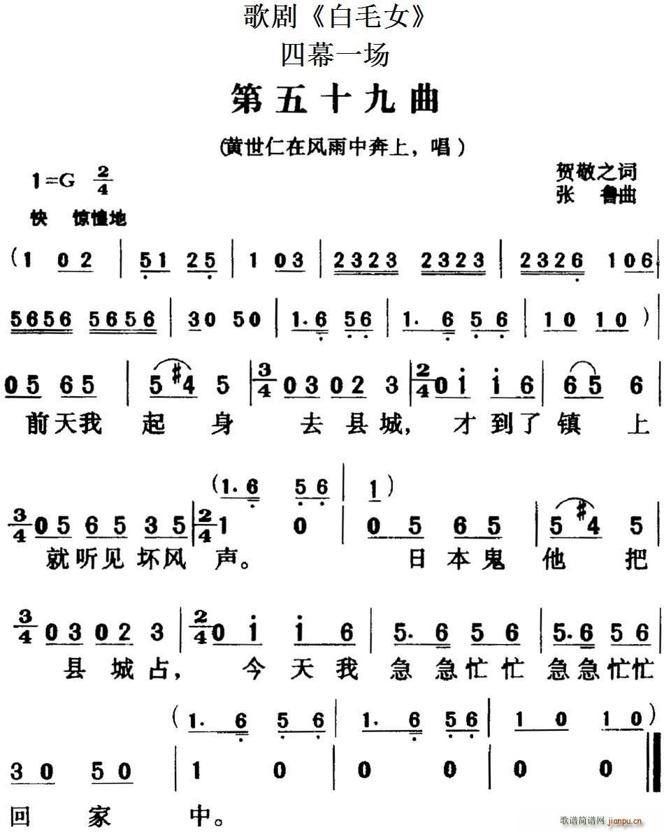 歌剧 白毛女 全剧之第五十九曲 四幕一场(十字及以上)1