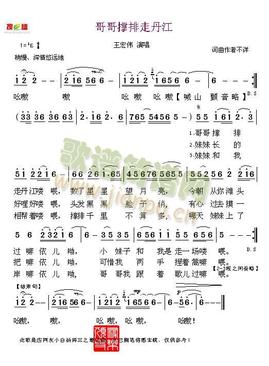 哥哥撑排走丹江(七字歌谱)1