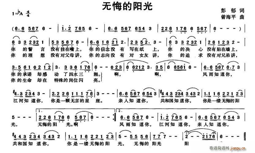 无悔的阳光(五字歌谱)1