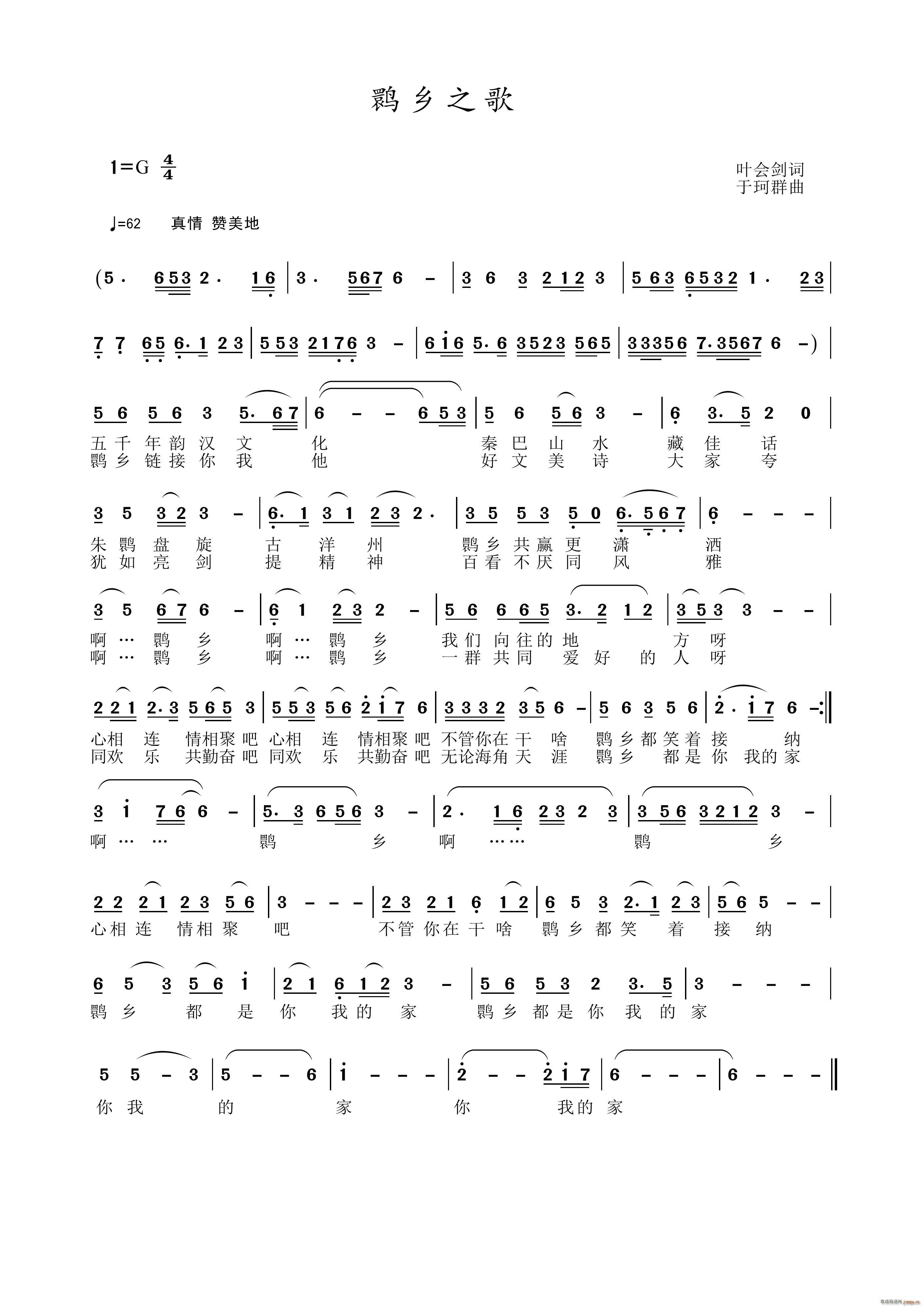 鹮乡之歌(四字歌谱)1