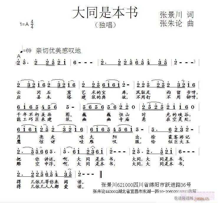 大同是本书(五字歌谱)1